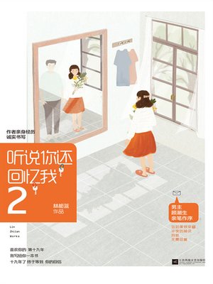 cover image of 听说你还回忆我 (I heard You Still Recalled Me)